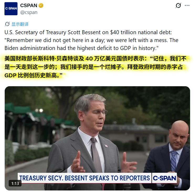 美国债务突破40万亿后，美国财长贝森特解释：“记住，我们不是一天走到这一步的。我