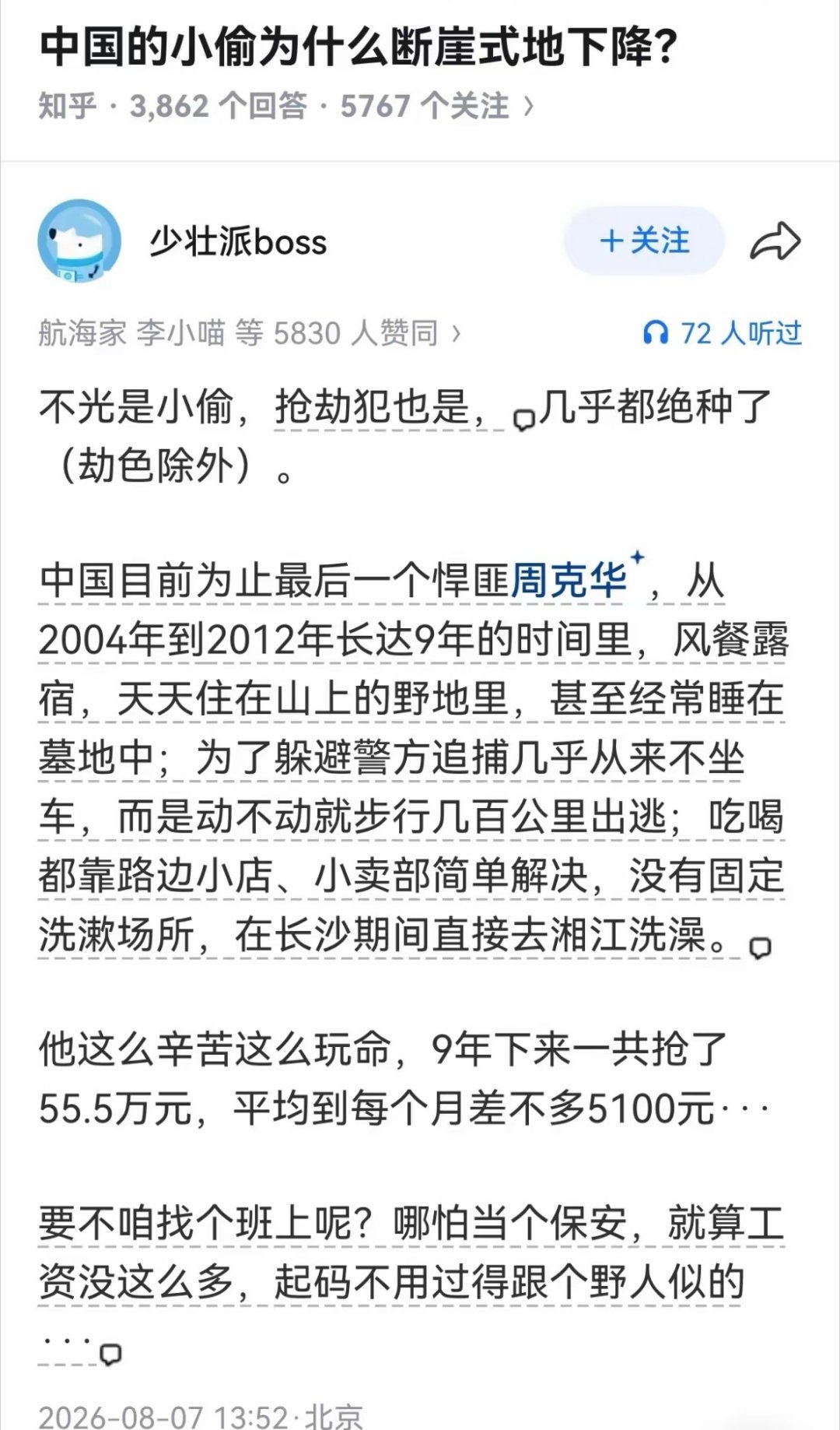 这个哥们但凡找个班上，也不用这么风餐露宿了