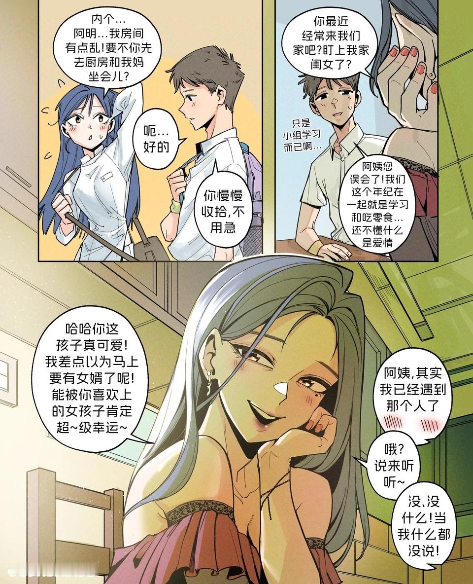 喜欢的是阿姨而不是女儿？​​​