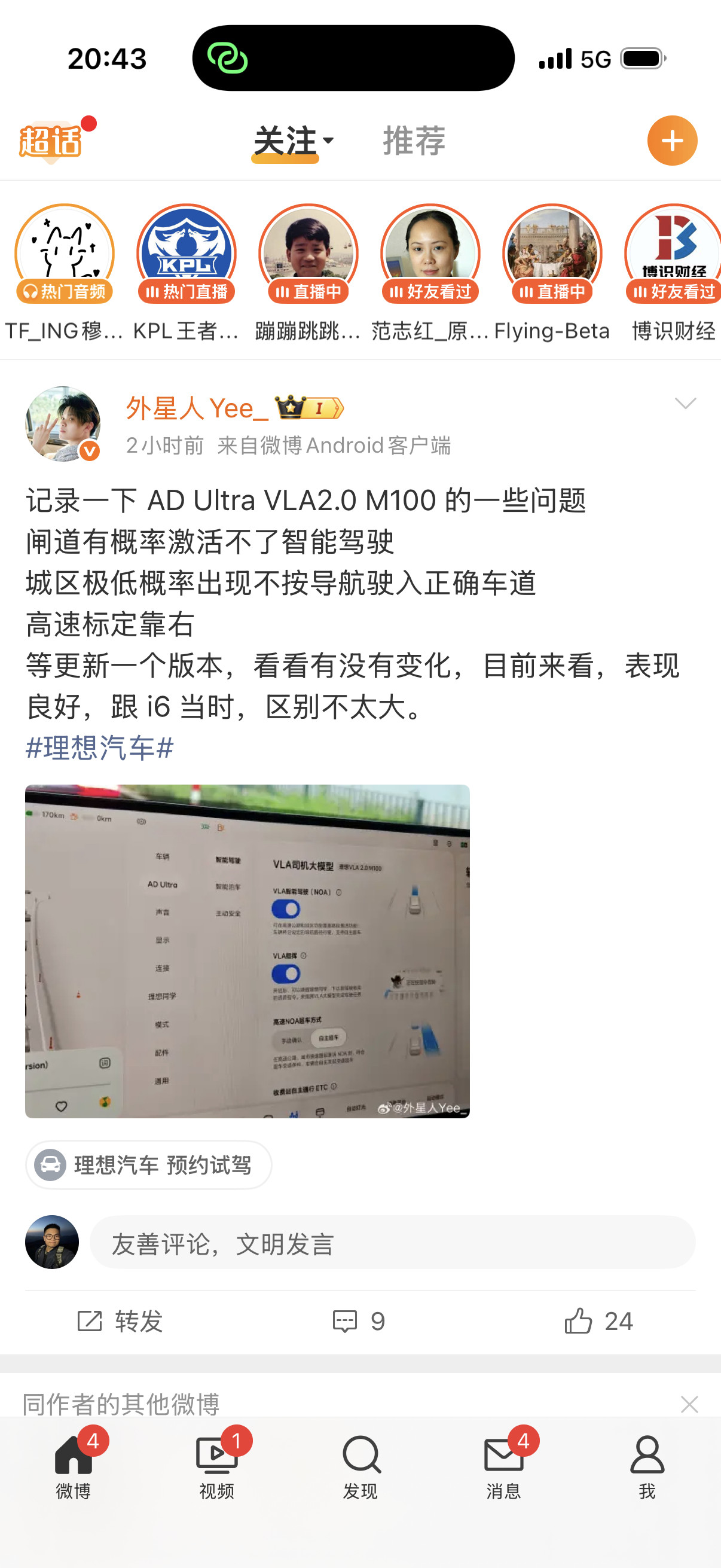 如果和i6表现一样那我只能说，理想目前的智驾真的一般i6的智驾什么水平，i6用户