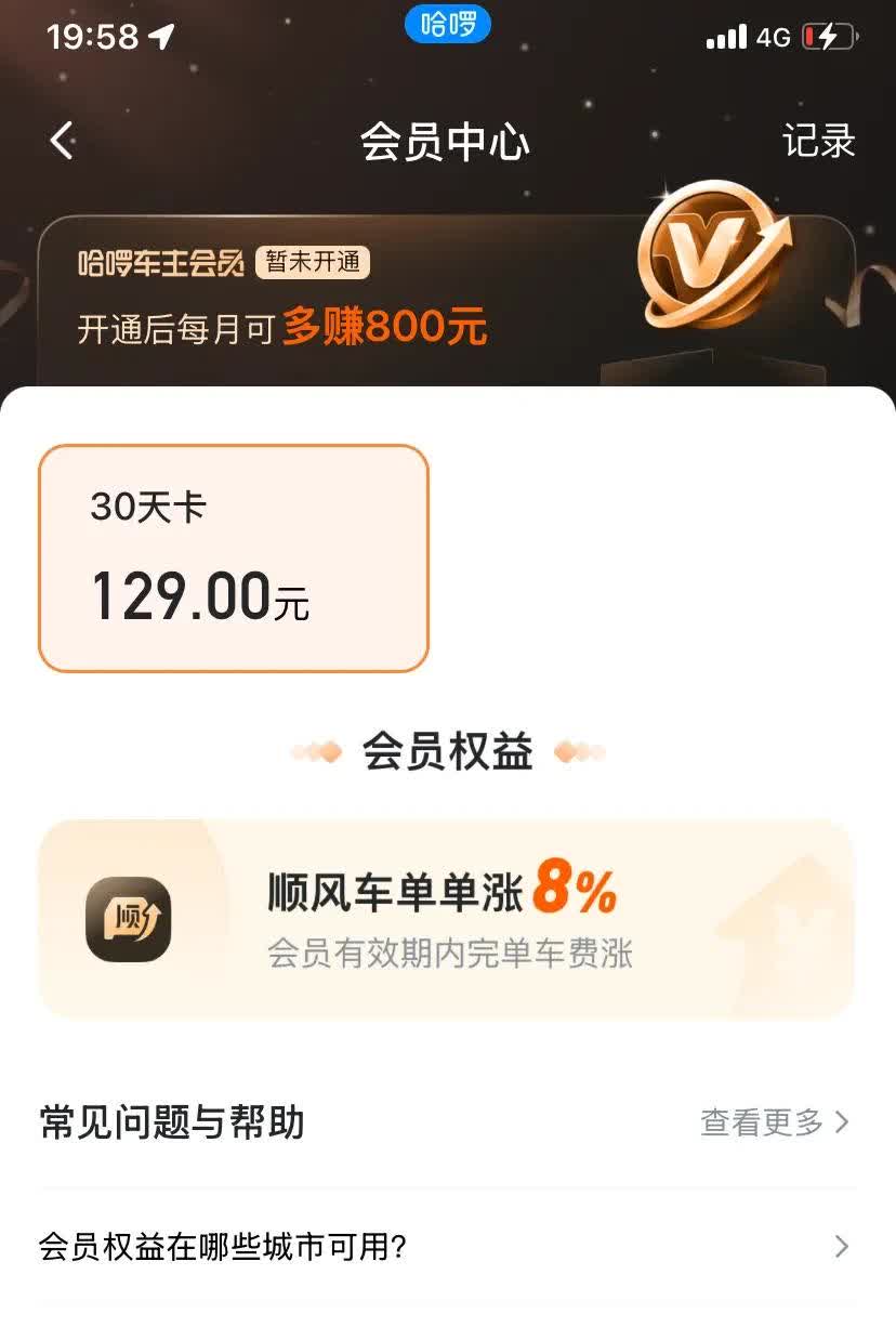 绝望了……已经割不动了某啰顺风车推出“车主会员”已经有半个月了吧？怎