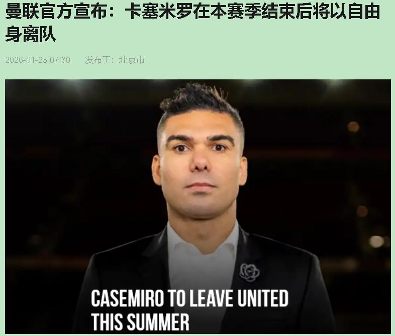 别被曼联和胖虎的告别视频整破防了！这哪是和平分手，分明是双方憋到受不了，终于摊牌