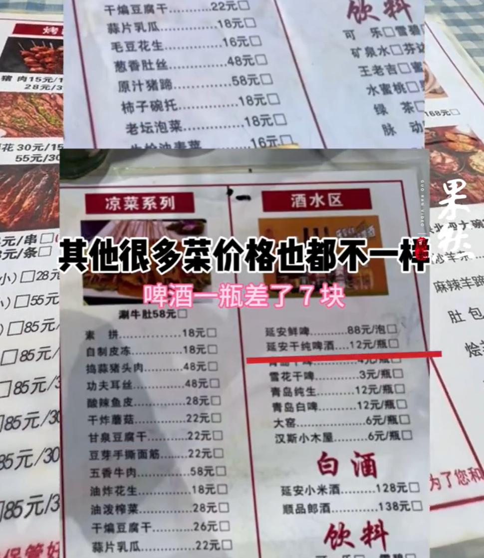 9月27日，有网友到陕西省延安市宝塔区红街“浪子烤肉店”就餐，点同样的菜，结账时