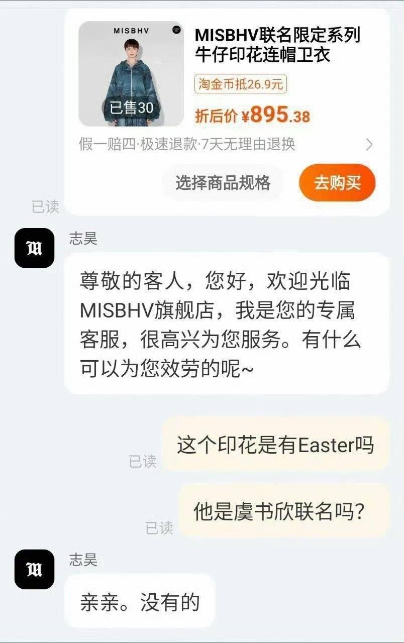 丁禹兮粉丝去问了，这个不是虞书欣的联名款。​​​