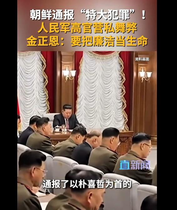 朝鲜军队出大事了！人民军总政治局组织副局长朴喜哲，管全军干部任命的实权派，被公开