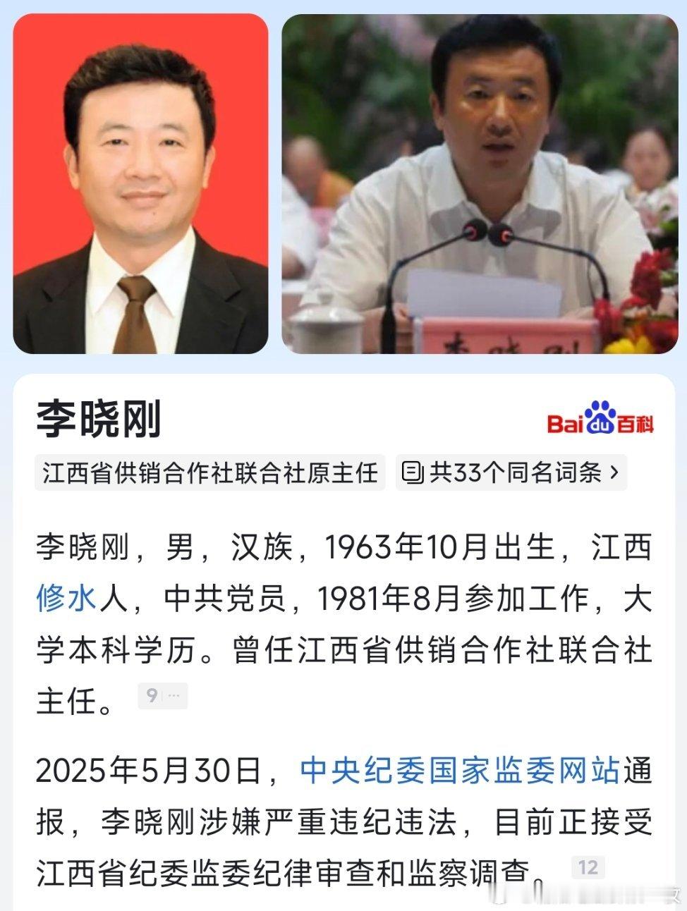 据江西省纪委监委5月30日消息：江西省供销合作社联合社原党组书记、理事会原主任李