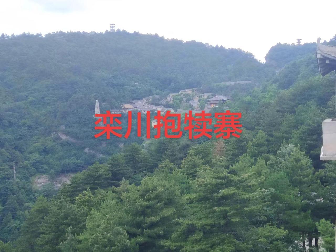 抱犊寨。位于河南省洛阳市栾川县三川镇，主峰海拔1803米，四周百丈悬崖环绕。以解