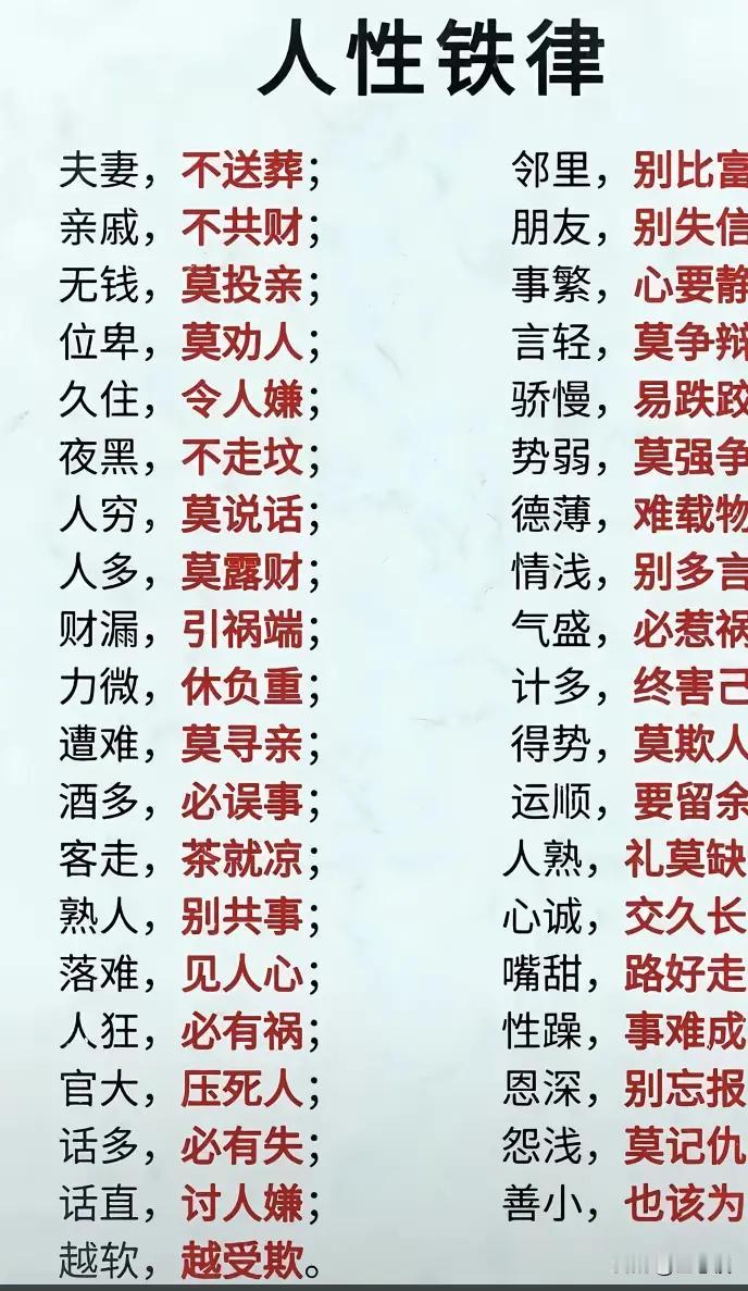 “读懂人性铁律，避免人生陷阱”📖🔒