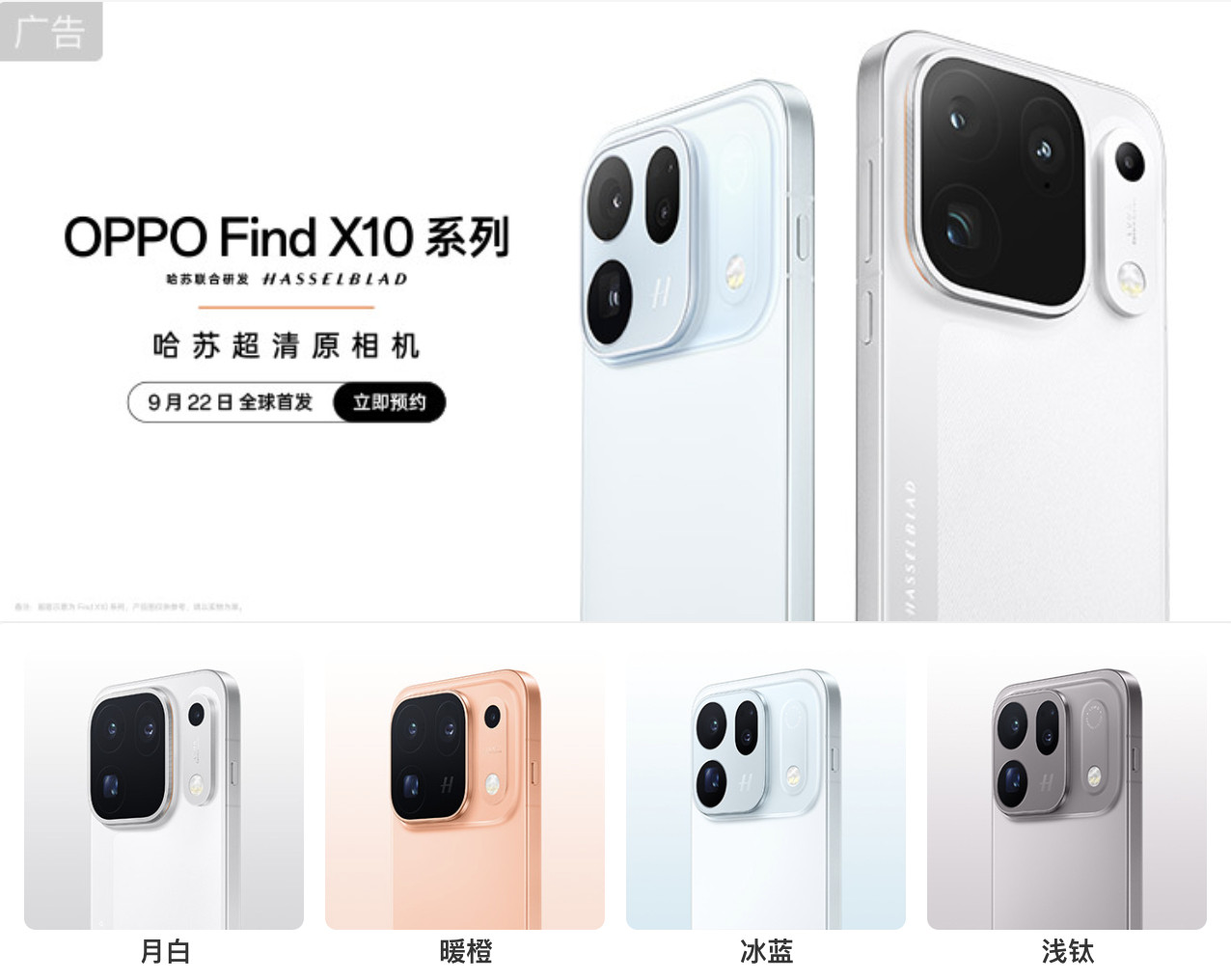 OPPOFindX10系列正式官宣，9月22日全球首发。这次一共三款：FindX10ProMax：三