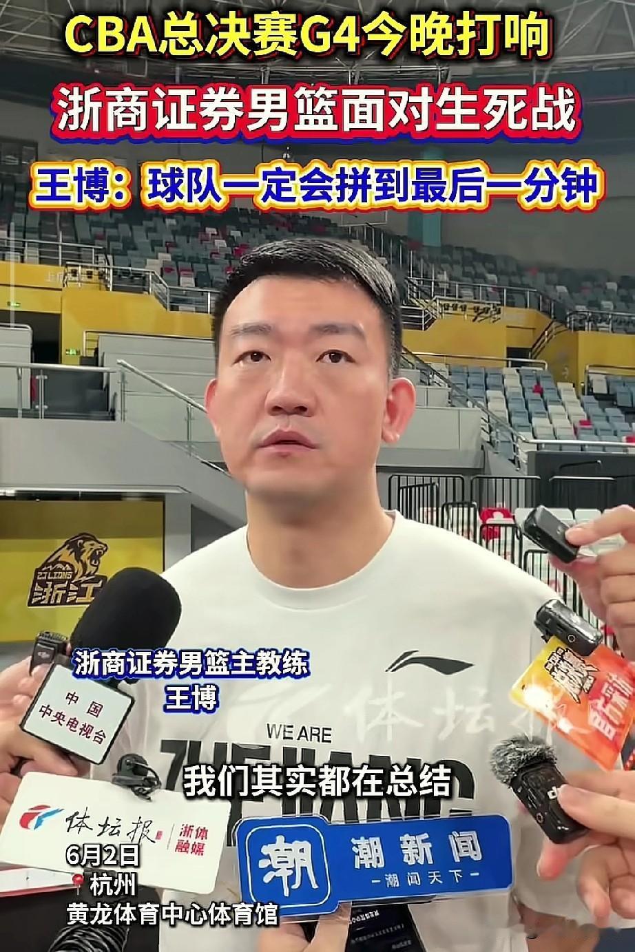 王博指导说的好，非常成熟的主教练！不愧是拿过总冠军的球队，这个格局就是不一样