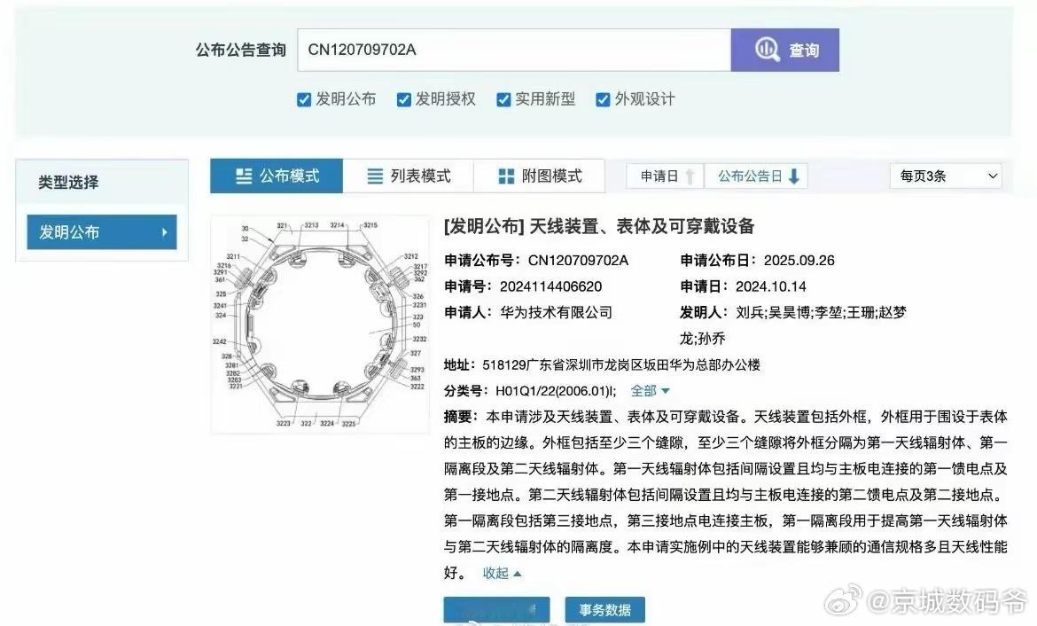 华为WATCHUltimate2发布：实现海陆空全域通信的智能手表完了，友商