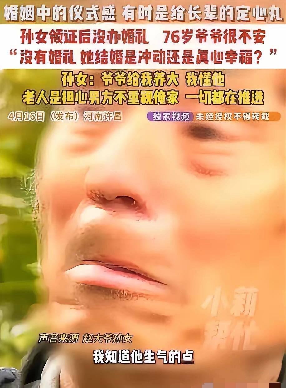 🌙太心酸！河南禹州，20岁孙女偷偷领了结婚证，没办婚礼，没通知家人，76岁的爷