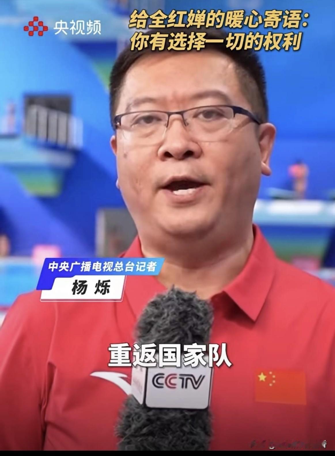 央视总台优秀记者杨烁，大家认识吗？他是中国国家跳水队的专项记者。采访过全红婵，采