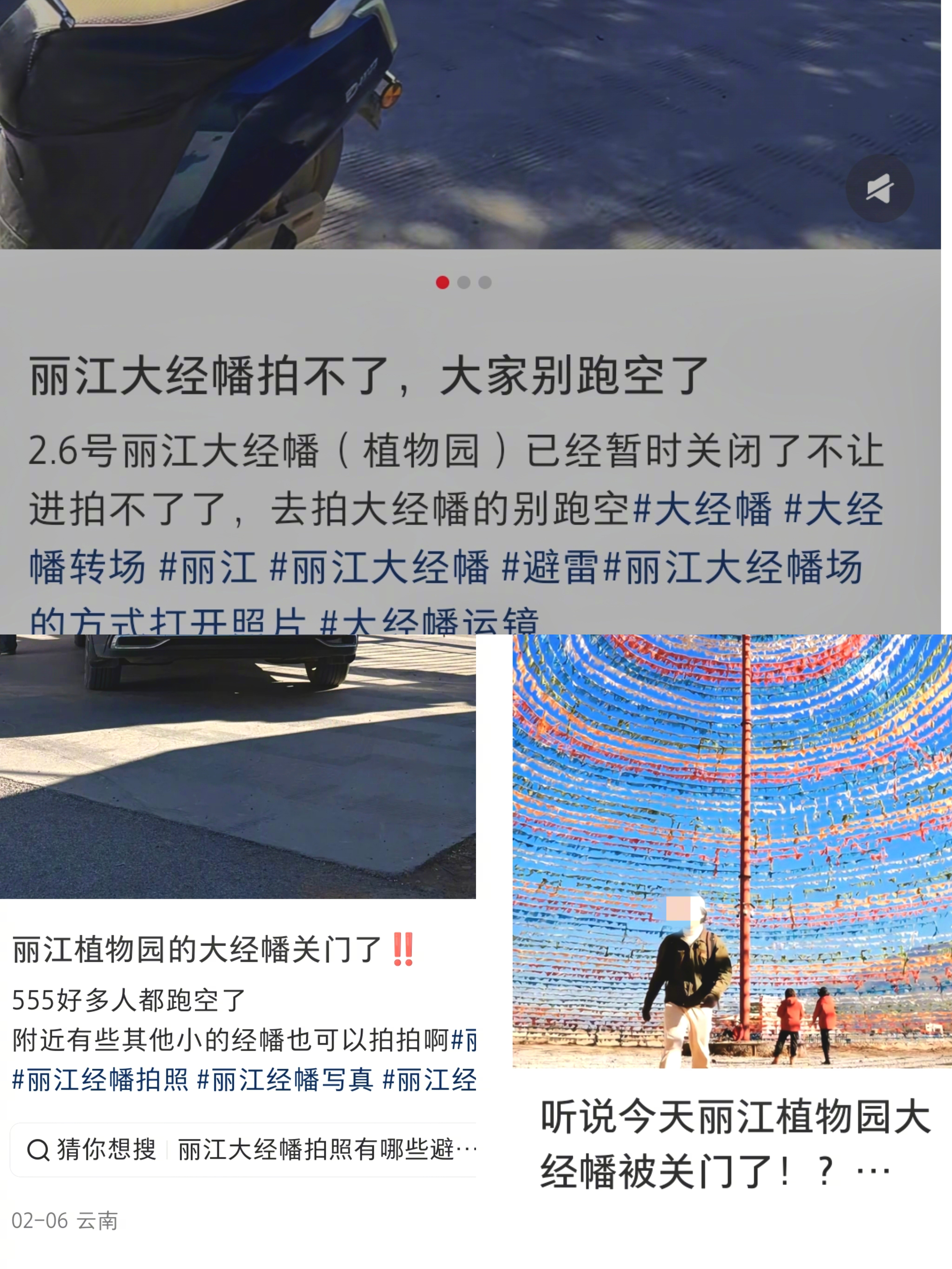 #村民打标语向丽江植物园讨要租金#【#官方回应村民打标语讨要租金#：纠纷已平息