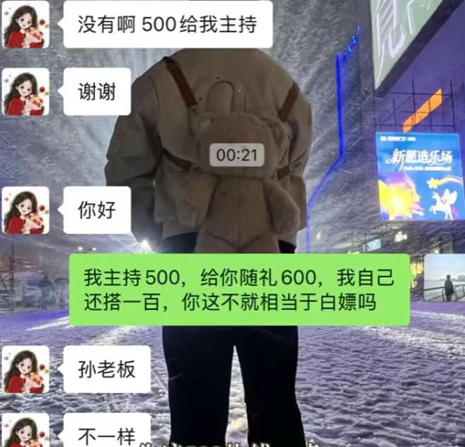 司仪的报价才800元，她一刀砍到500元不说，还要求人家反过来随礼600元。这一