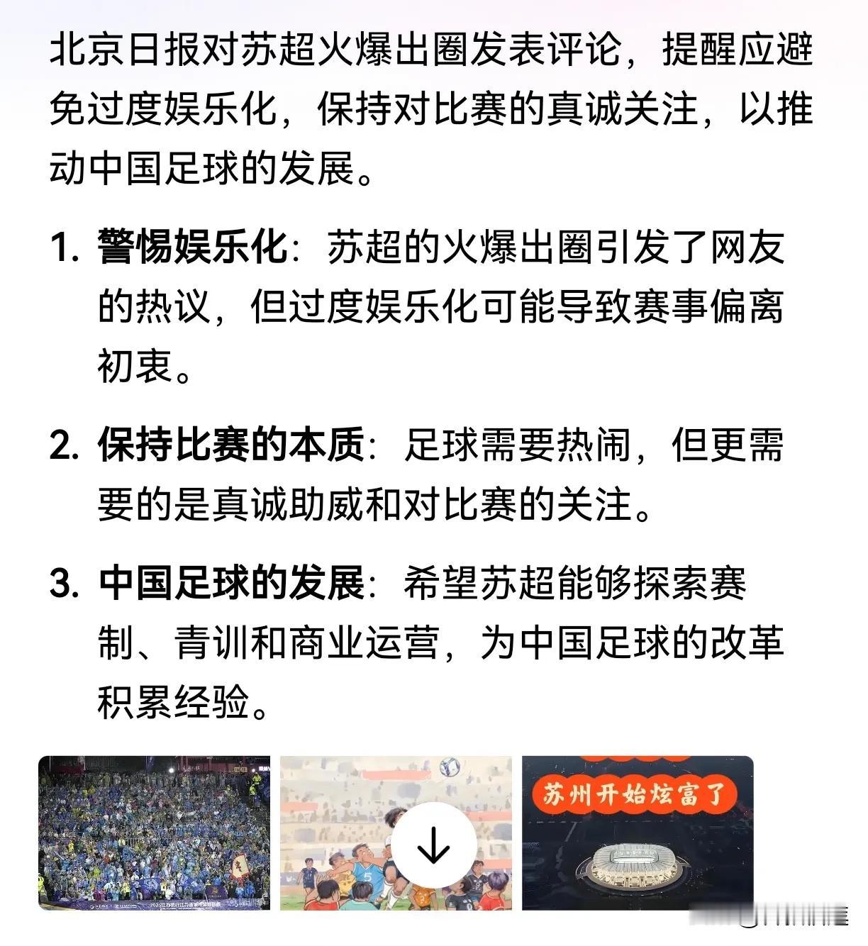 这也是没那谁了，某些官媒也开始让人无语了：就这成绩，不娱乐一下还能咋地？保持关注
