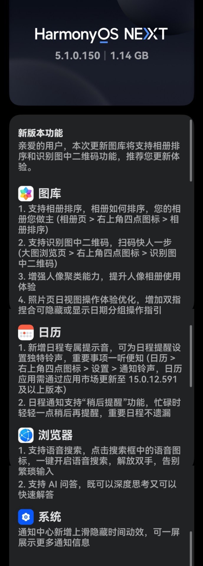 华为Nova14Ultra推送HarmonyOSNEXT5.1.0.1