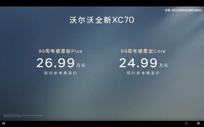 刚刷到XC7099周年感恩版价格定在24.99万，脑子里第一个想法是——这不是