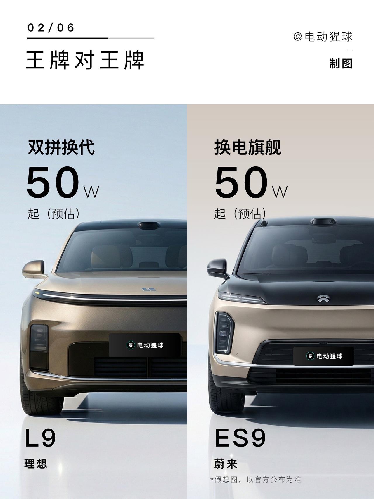 王牌对王牌｜今年好玩了..理想新款L9来了，用蔚来ES9证件照跑了跑，大概长这样