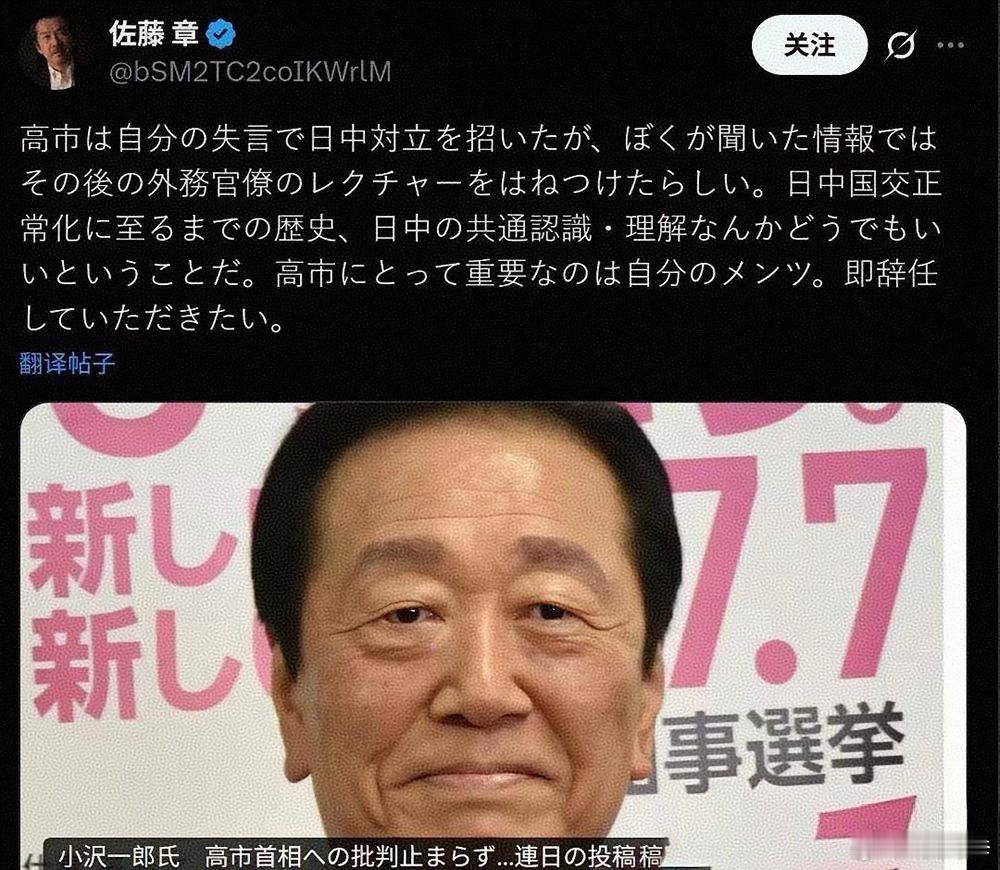 日本《朝日新闻》记者佐藤章：高市早苗因自己的失言导致了日中对立，但据我听说的消息