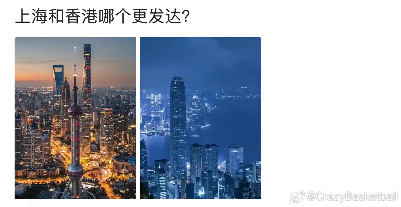 上海和香港哪个更发达？​​​