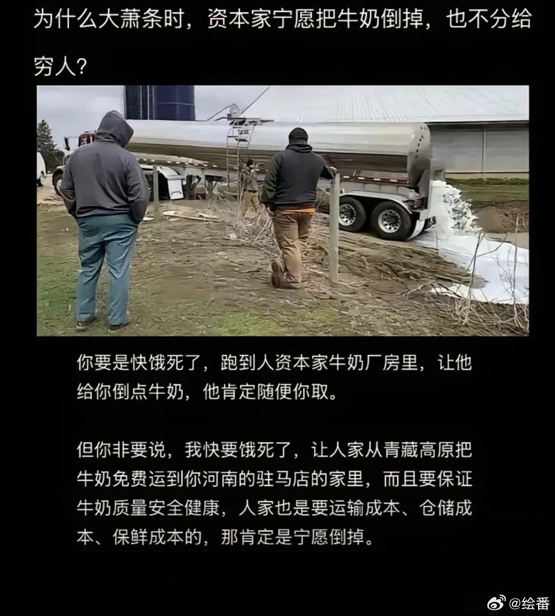 资本家为何倒掉牛奶也不分给穷人？楼下的水果店每天晚上都会扔掉一些品相不太好的水果