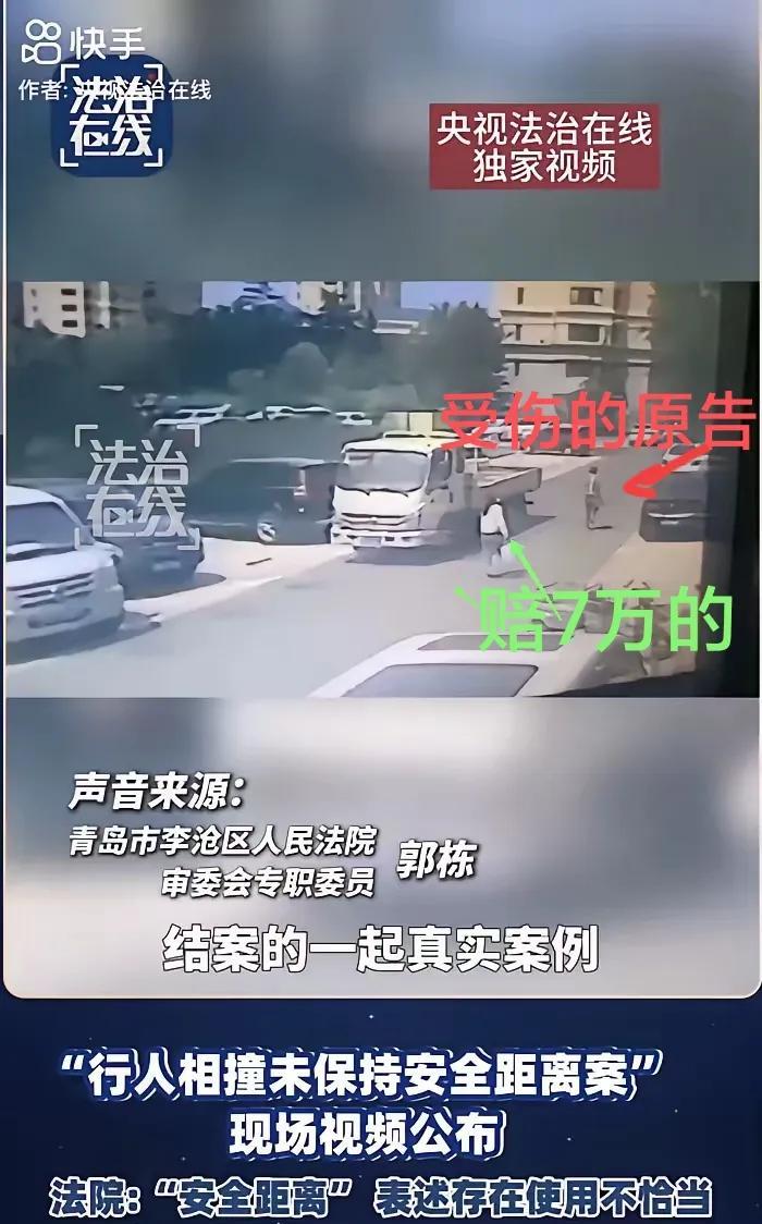 “行人安全距离”的真相出来了。画面中，前面的那位行人就是因转身被撞