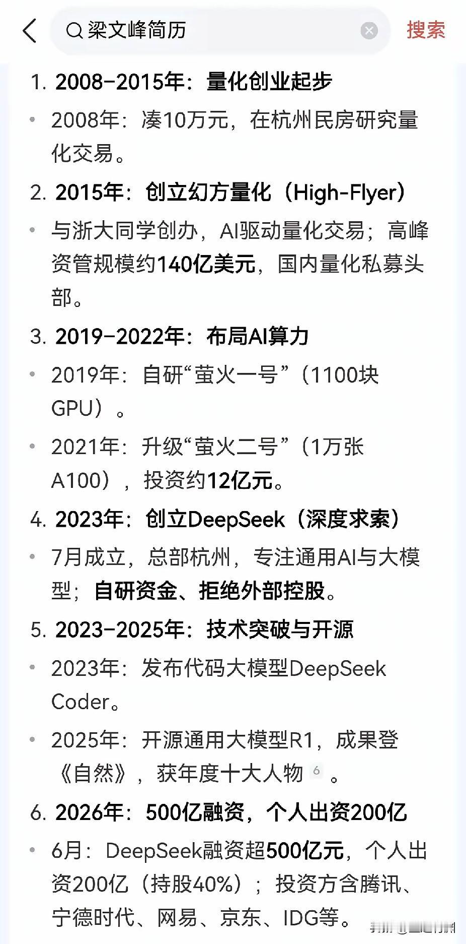 梁文峰个人入股200亿DeepSeek，这是长期锁定，让股民们放心。很多人也就是