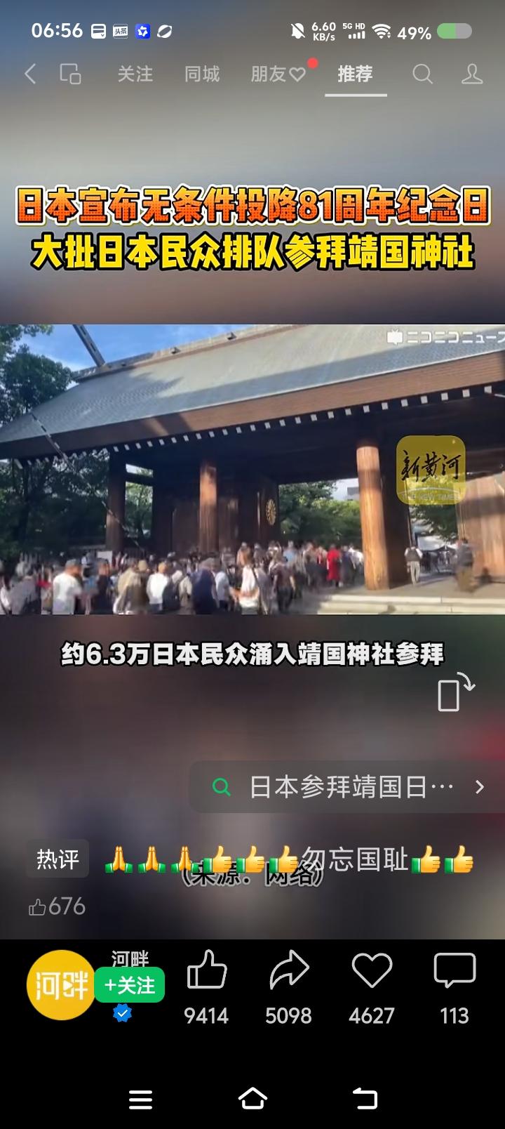 日本右翼化已不是边缘已非边缘现象——据报道，8月15日，日本投降纪念日，6.3