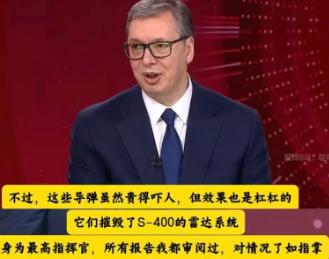 武契奇公开证实，中国CM-400AKG超音速导弹摧毁了俄制S-400防空导弹系统