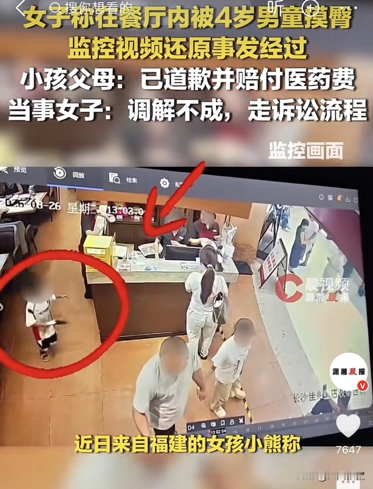 湖南长沙，一女子站在餐厅前台时，结果一4岁男童玩闹时跑出餐厅，碰到了女子的臀部，