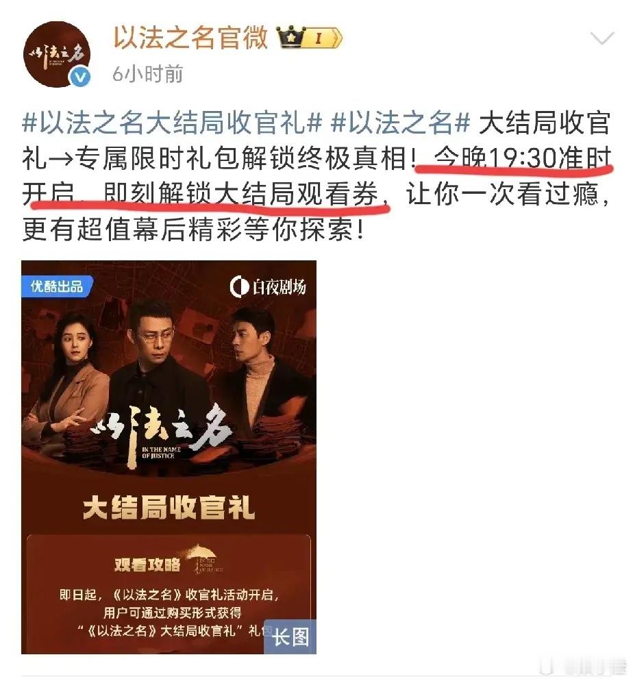 《以法之名》今晚超点大结局啦，真是让人意犹未尽啊！这部剧简直就是暑假档的一匹黑马