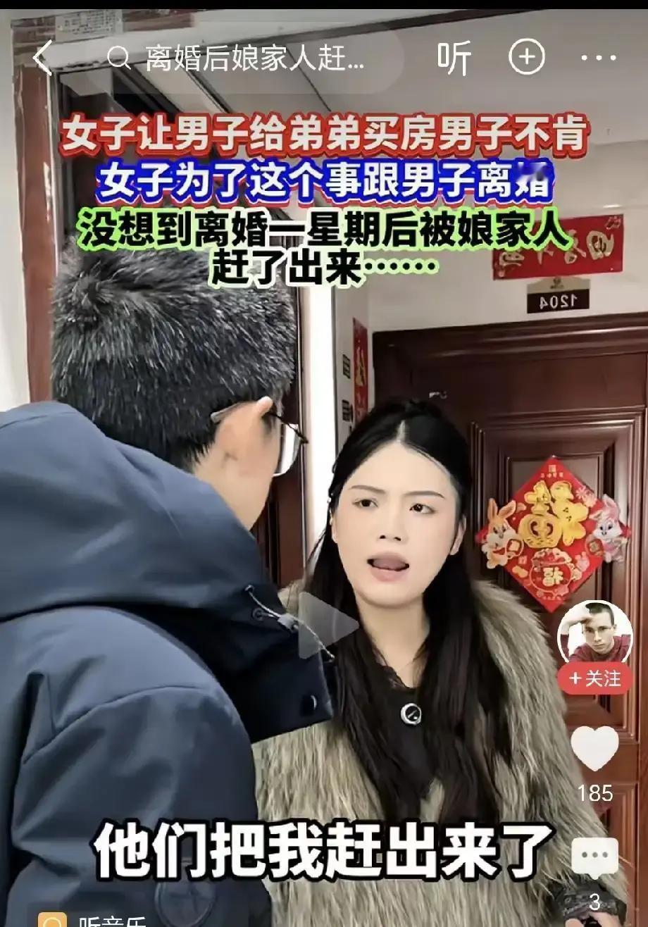 “让你给我弟买房你偏不买，现在满意了吧，他们给我赶出来了，我就住你这”昨晚刚