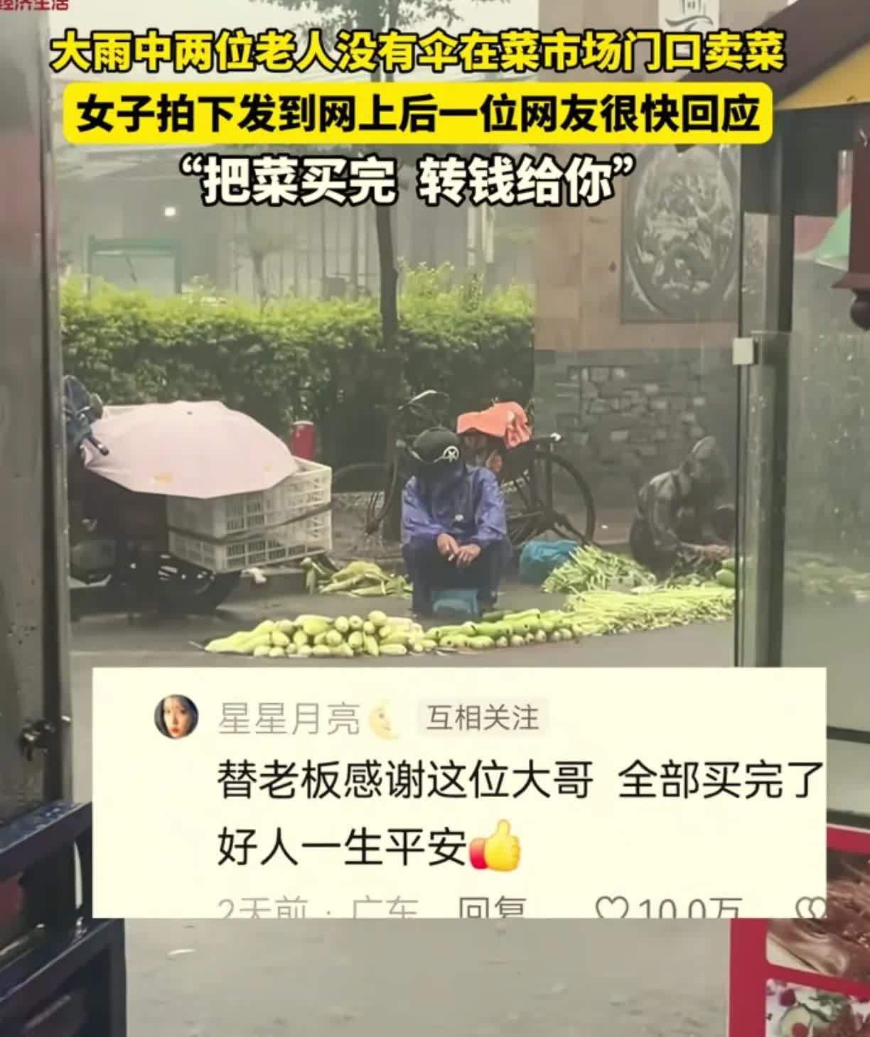 今天看到一个暖心视频，大雨倾盆中，两位老人仍然守着菜摊不肯回家，女生将视频拍下发