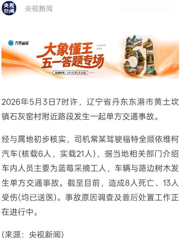 刚才刷到一则新闻，看完心里堵得慌，犹豫了半天还是决定写下来。5月3日的早上7点左