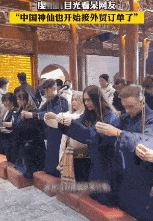 越来越多的外国到中国的寺庙里面烧香拜佛，西方就一个上帝，咱们这有财神、月老、观音