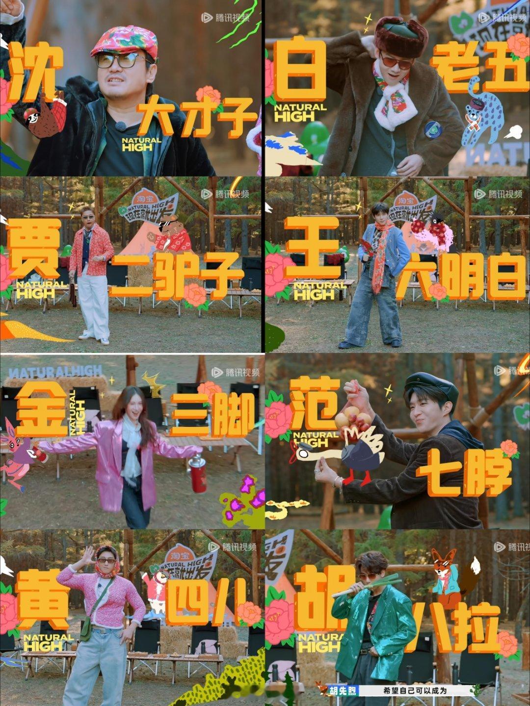 离开你们8个谁还逗我笑每个人喜提新代号预告片就已经想笑了！！！现在就出发现在就