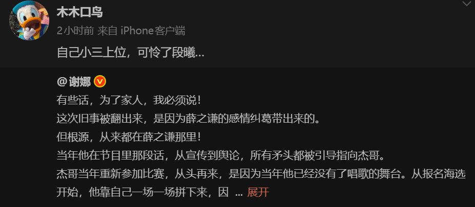 薛之谦的朋友木木口鸟说谢娜小三上位，可怜了段曦…但是段曦之前好像辟谣过了啊