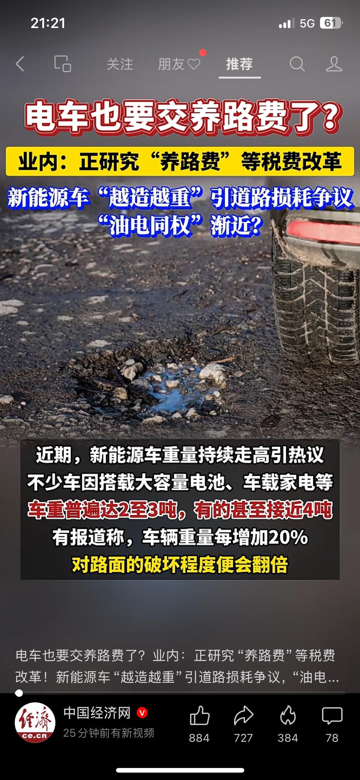 电车也要交养路费？业内正在研究税费改革方案一直以来燃油车加油就内含道路养护成本