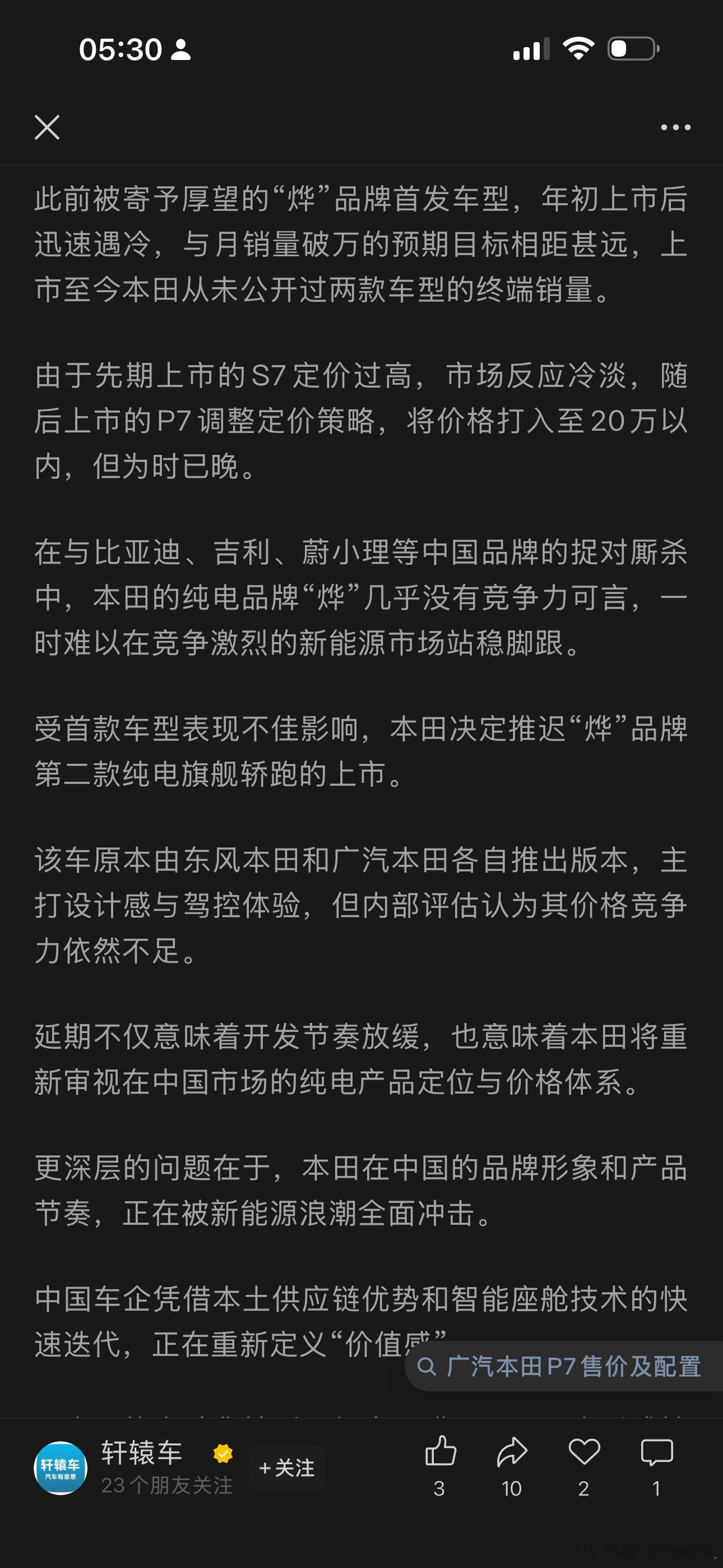 新能源转型屡战屡败，本田中国已经弃疗了——旗下合资公司暂停向中国市场投放第二款纯