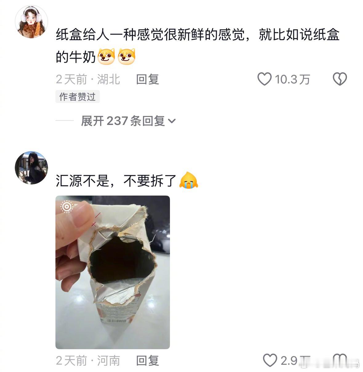 不看这个评论区，都不知道纸盒饮料里面有瓶子