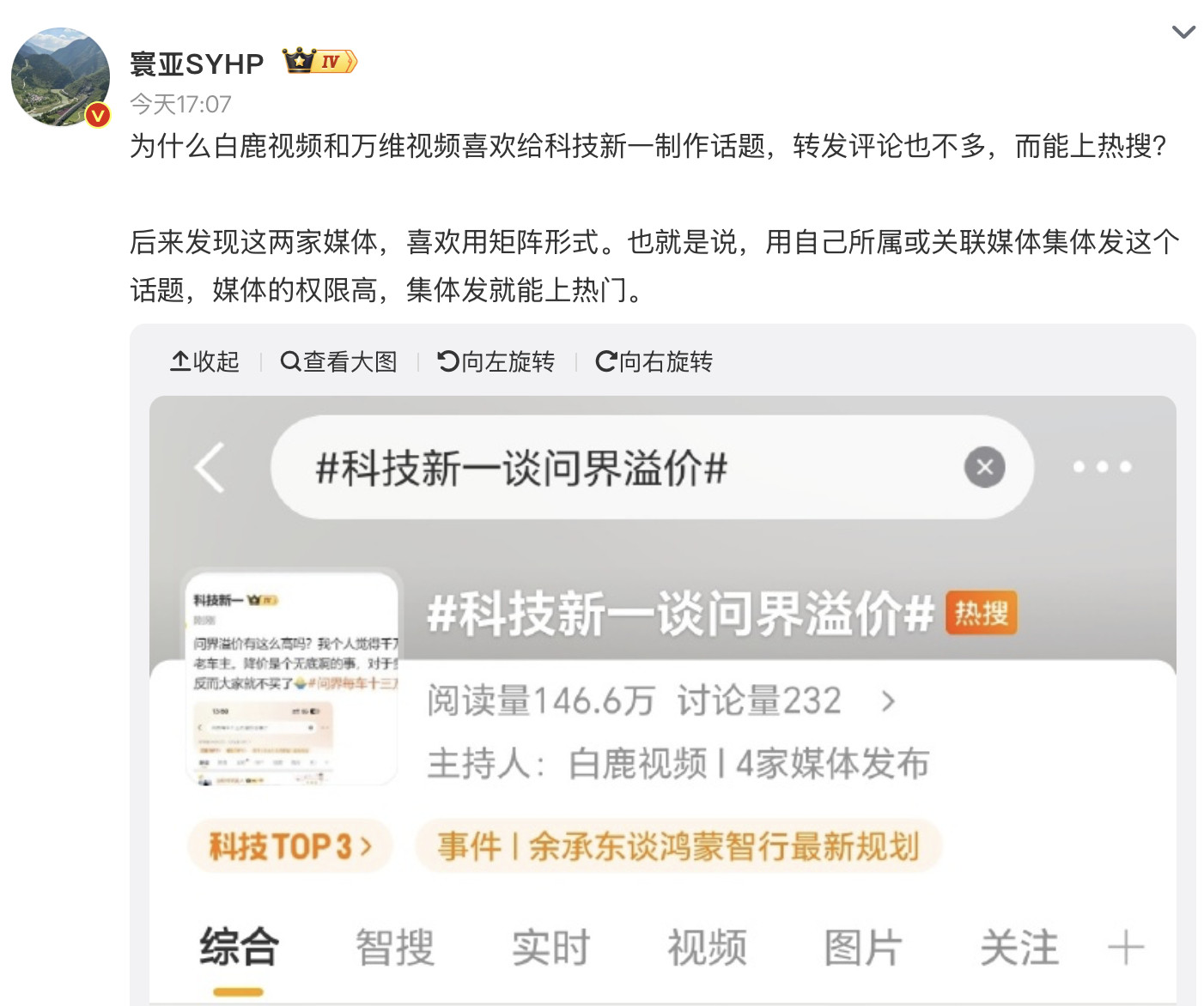 科技新一谈问界溢价科技新一说问界溢价有这么高吗前几天，各路豪杰讨论华为问界