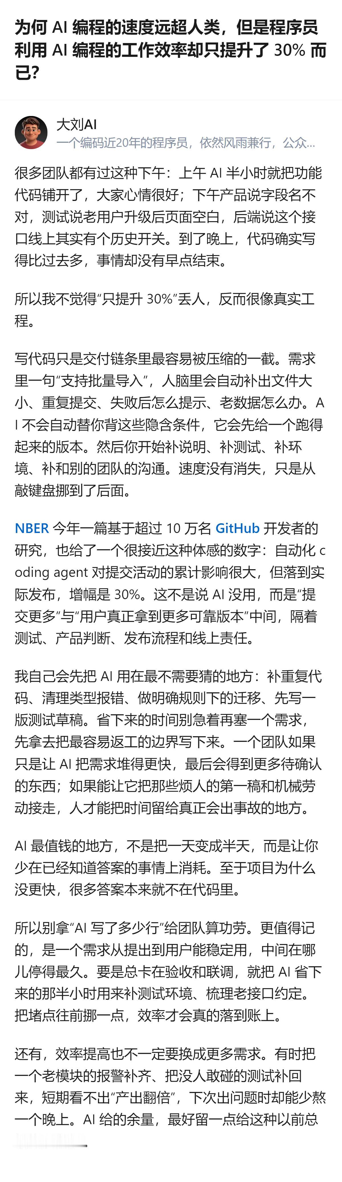 AI编程速度远超人类，但程序员用它提升的工作效率普遍只有20%-30%，核心原因