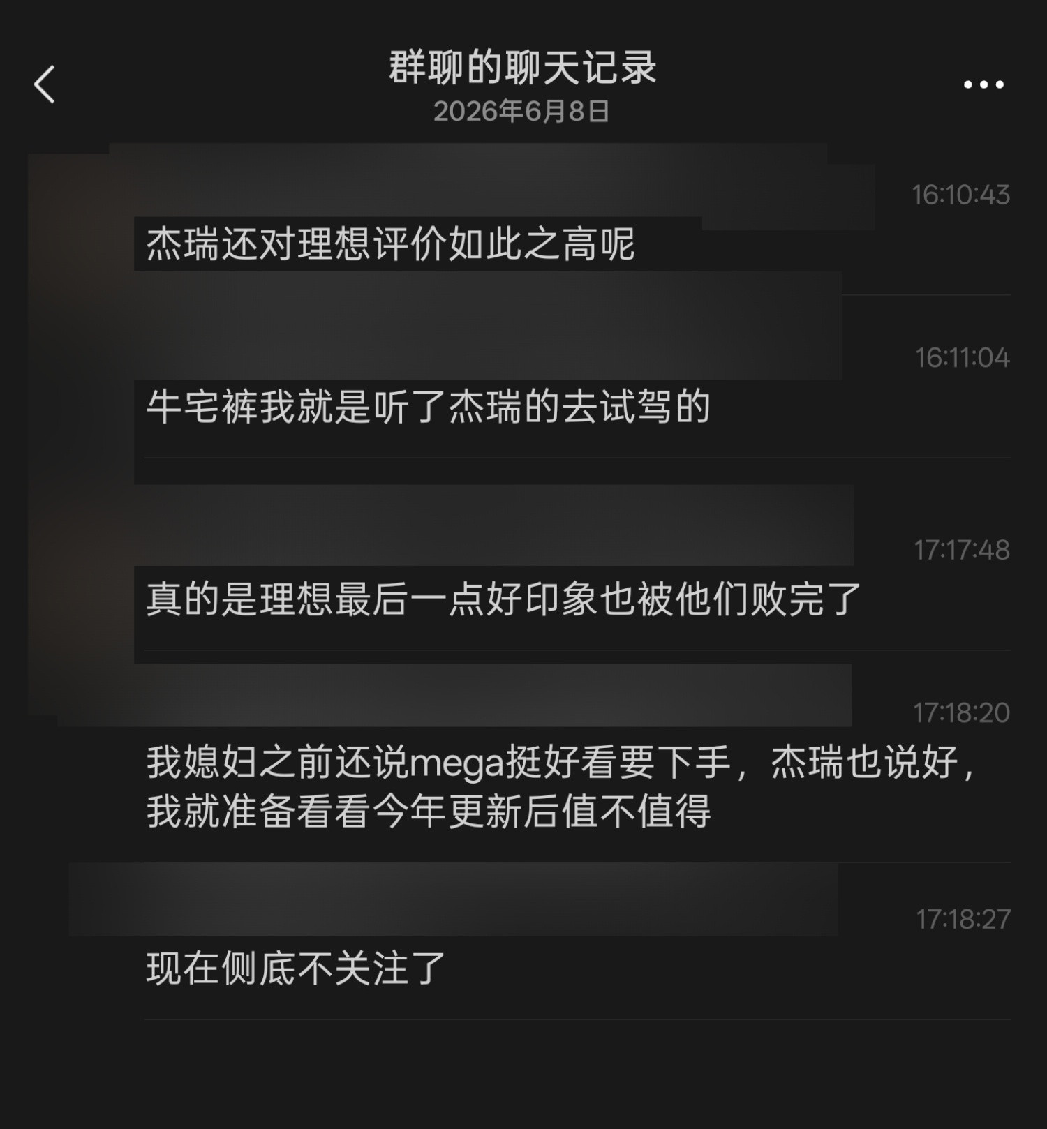 真不是上纲上线，这是之前的聊天记录，负资产KOC你看有没有影响销量？这就是蔚来车