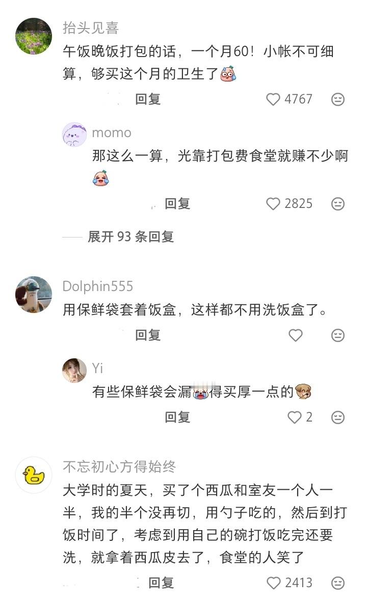 大学生为省掉1块钱的打包费