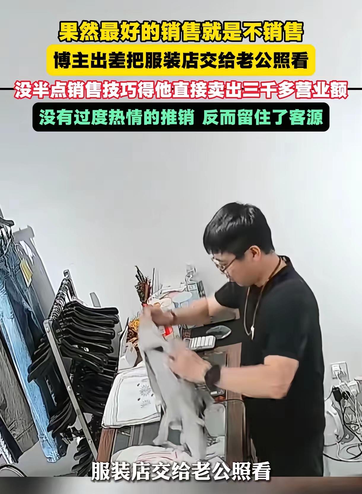 天津一女子出差，把服装店交给从没卖过货的老公打理。本想只是让他看个门，没成想回来
