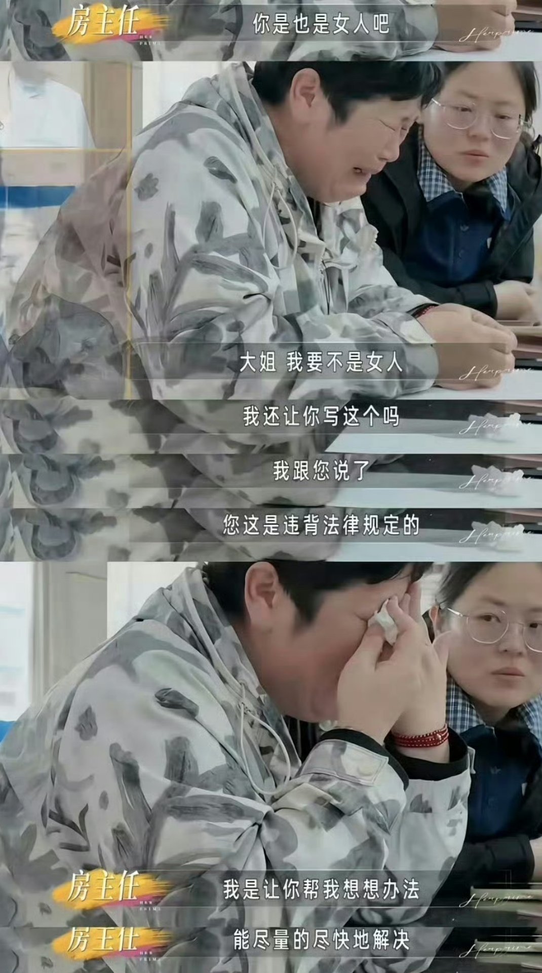 房主任致歉乐