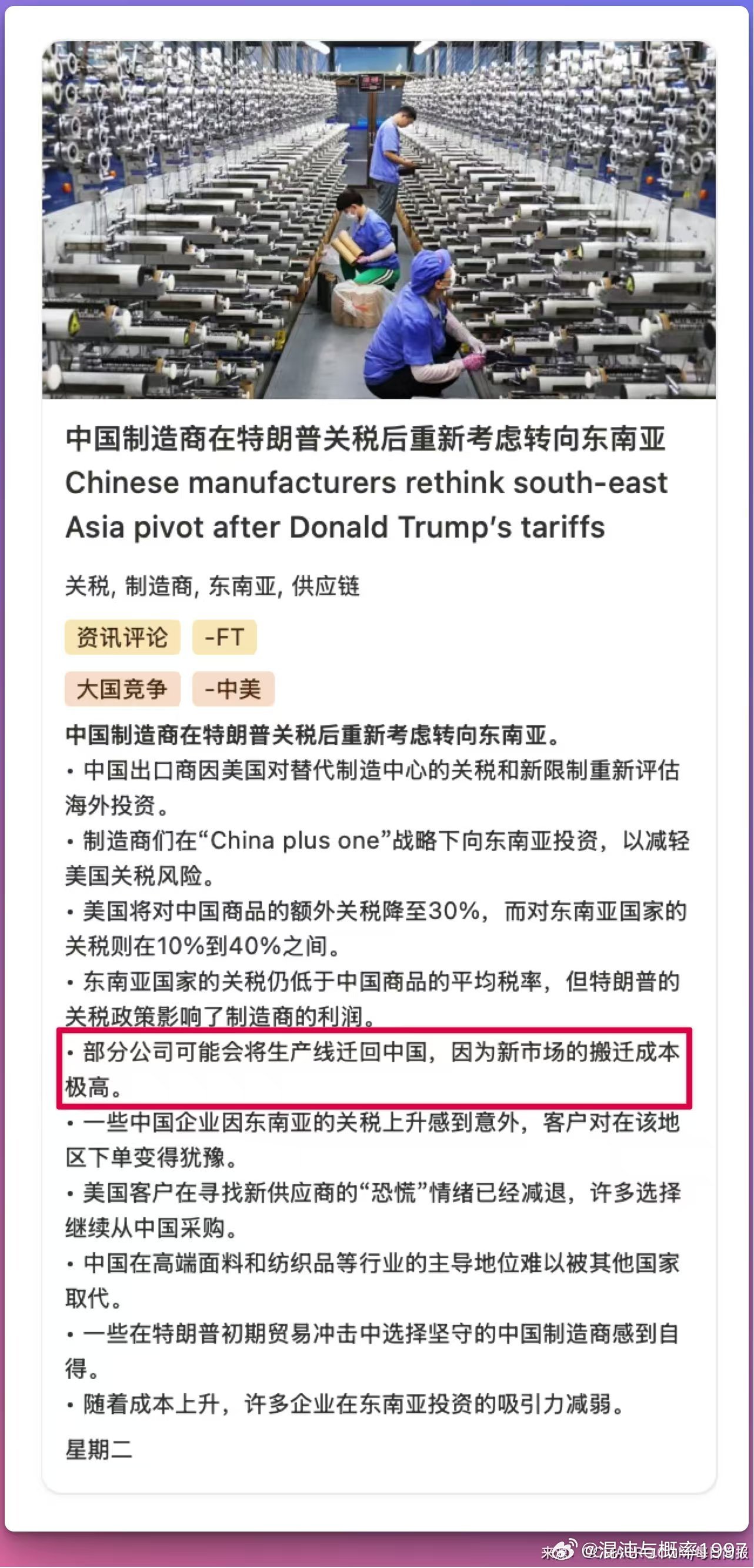 搞了一圈，发现美对全世界关税都提高了，中国反而性价比提高了。有些坚守中国的公司感