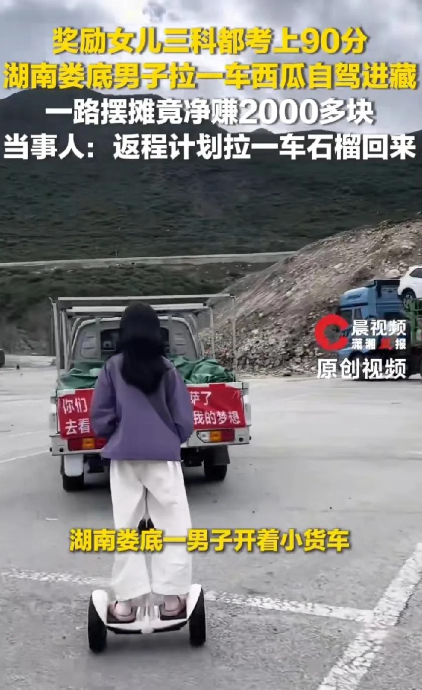 这算不算一举两得？哪是一举两得啊，分明是一举三得！湖南娄底一男子为了奖励女儿三