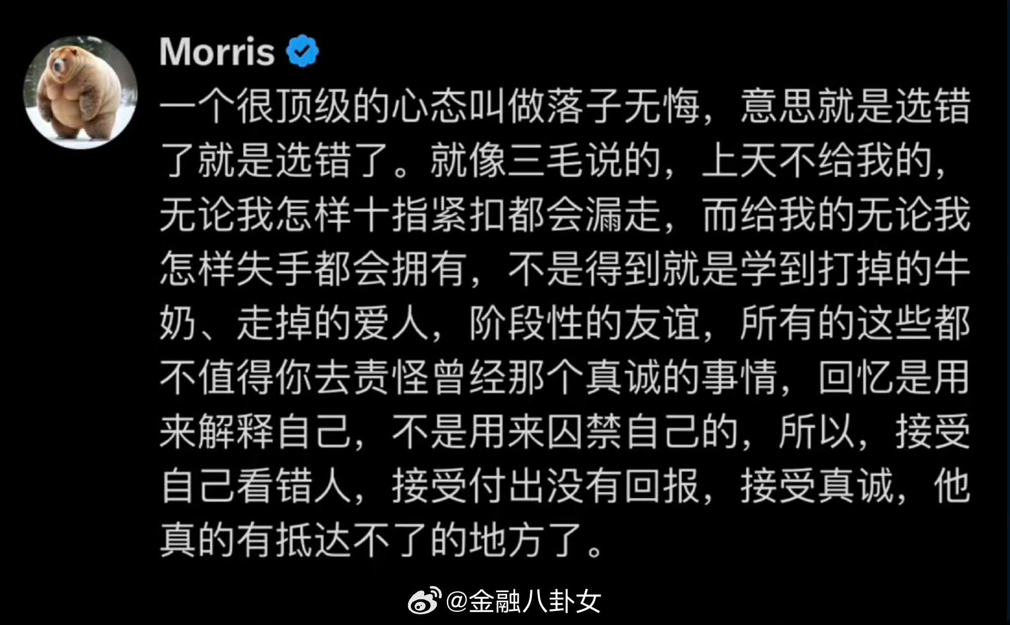 一个很顶级的心态叫做落子无悔[并不简单]​​​